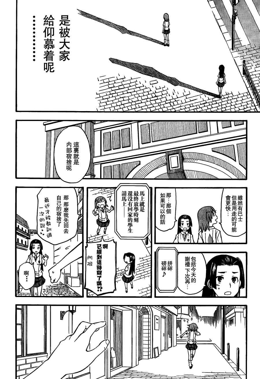 《某科学的超电磁炮》漫画最新章节第40话免费下拉式在线观看章节第【24】张图片