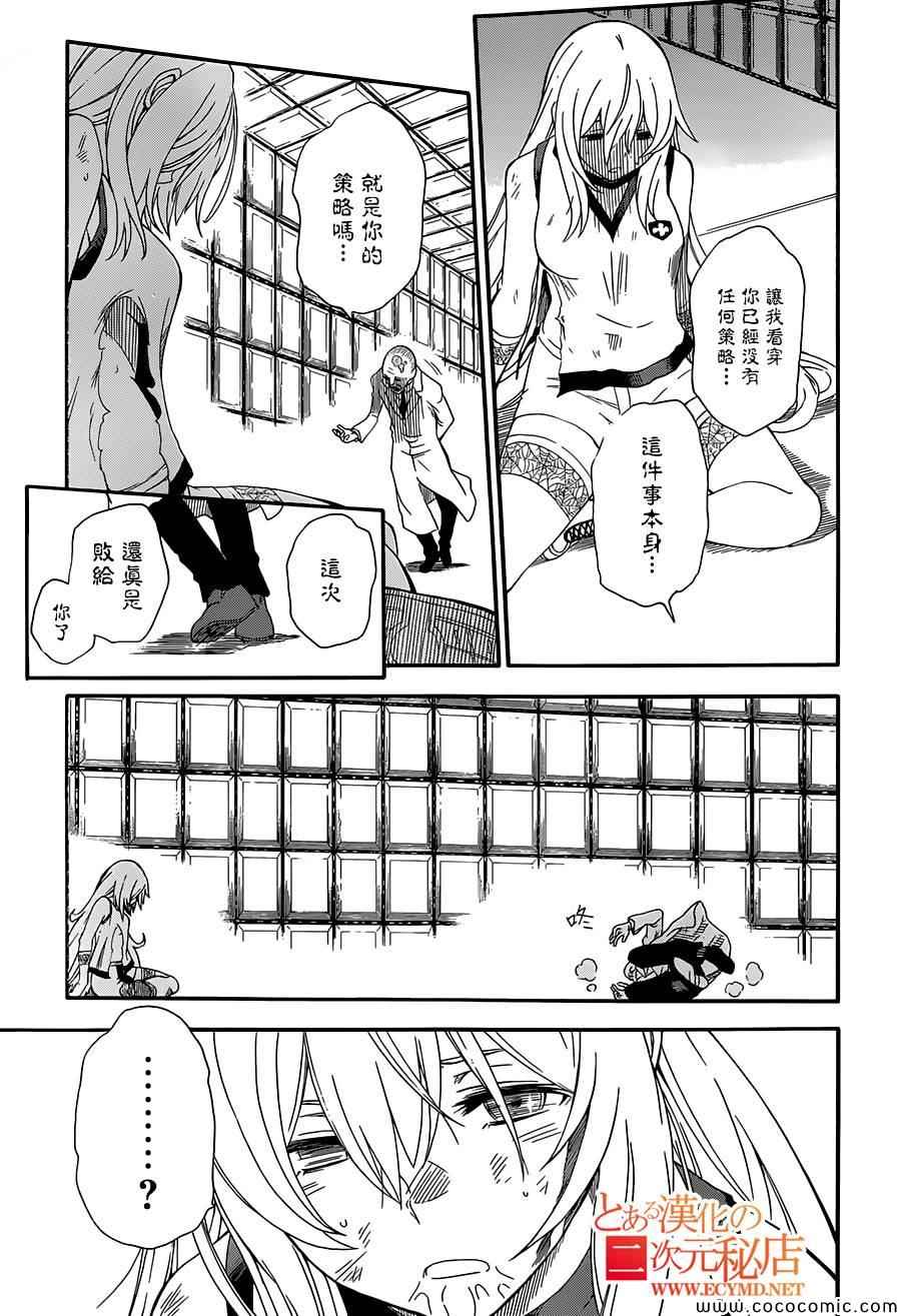 《某科学的超电磁炮》漫画最新章节第68话免费下拉式在线观看章节第【13】张图片