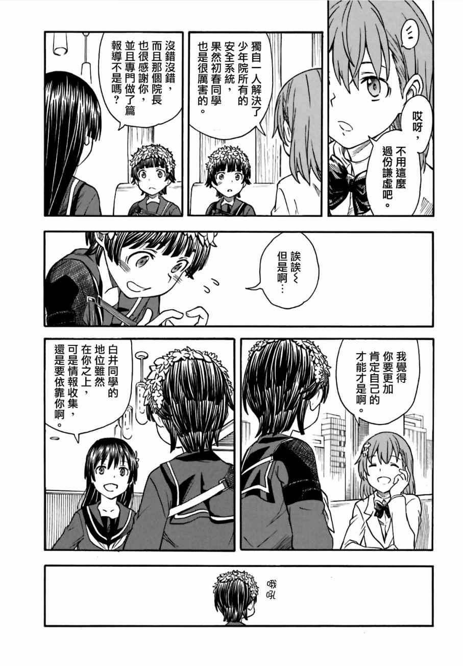 《某科学的超电磁炮》漫画最新章节第107话免费下拉式在线观看章节第【11】张图片