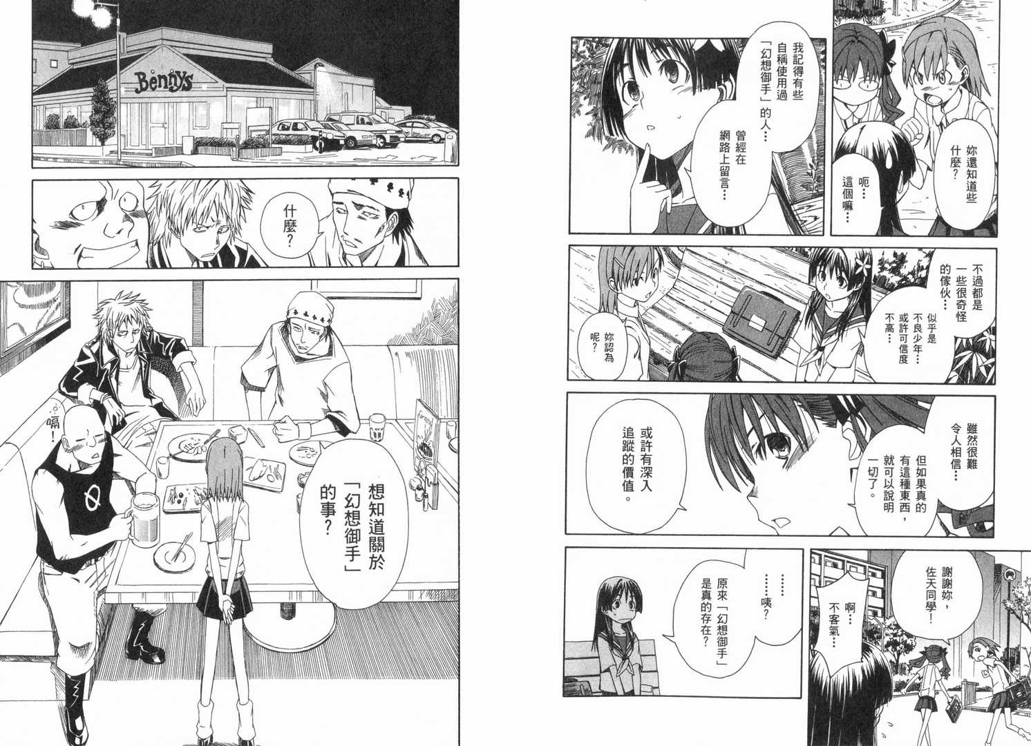 《某科学的超电磁炮》漫画最新章节第1卷免费下拉式在线观看章节第【82】张图片