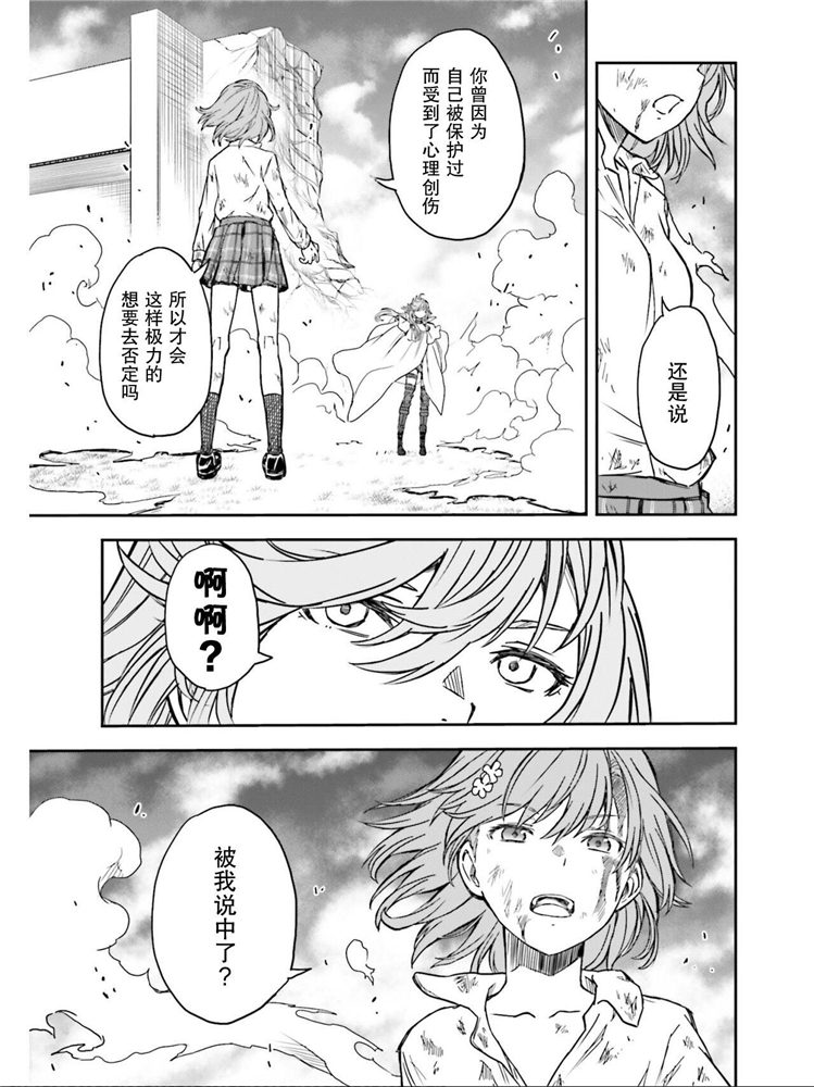 《某科学的超电磁炮》漫画最新章节第124话 萌芽免费下拉式在线观看章节第【17】张图片