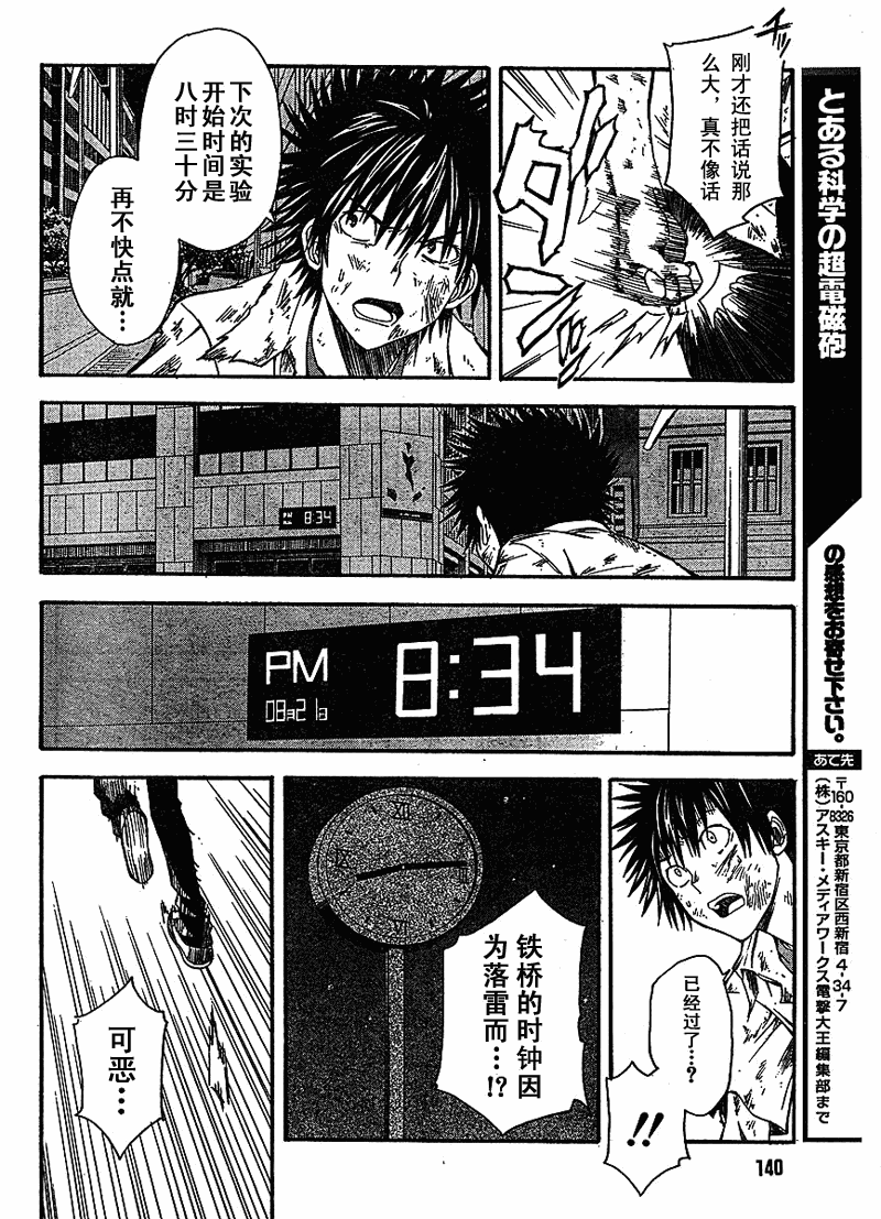 《某科学的超电磁炮》漫画最新章节第35话免费下拉式在线观看章节第【30】张图片