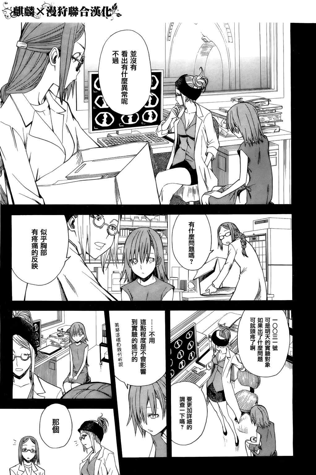 《某科学的超电磁炮》漫画最新章节第33话免费下拉式在线观看章节第【5】张图片