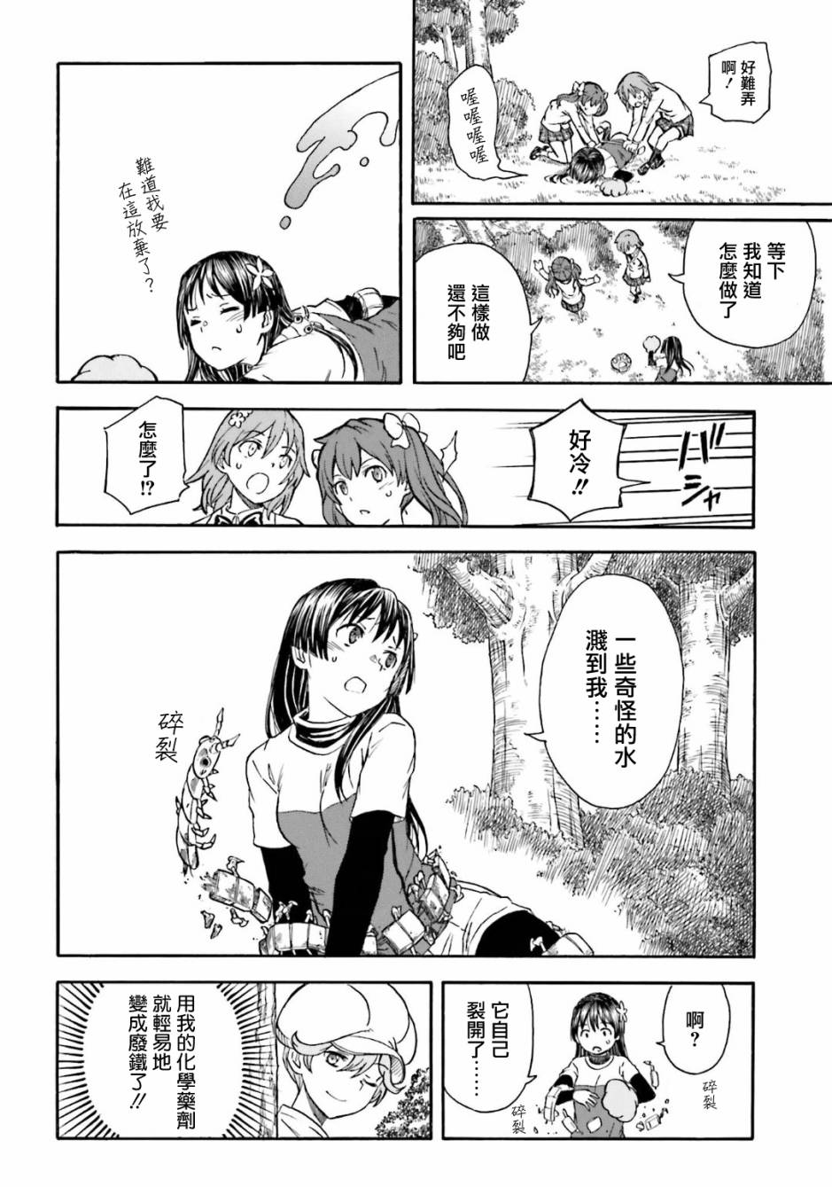 《某科学的超电磁炮》漫画最新章节第102话免费下拉式在线观看章节第【15】张图片