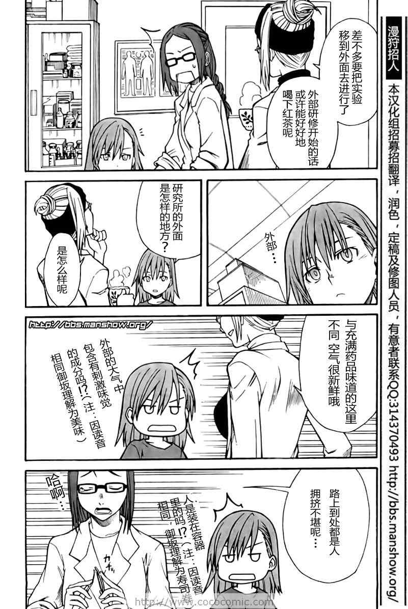 《某科学的超电磁炮》漫画最新章节第21话免费下拉式在线观看章节第【19】张图片