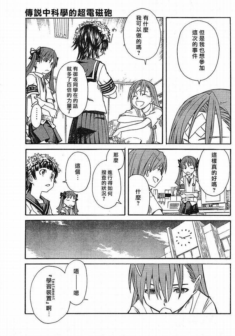 《某科学的超电磁炮》漫画最新章节第11话免费下拉式在线观看章节第【11】张图片