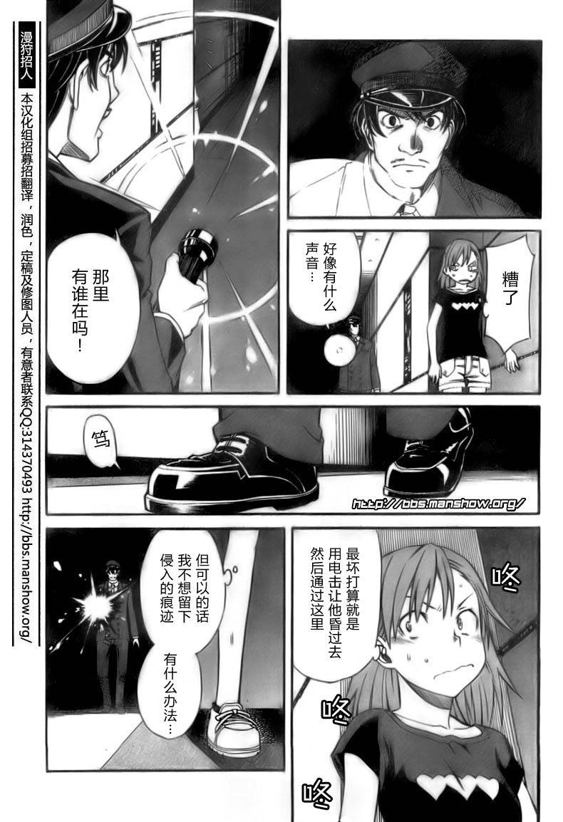 《某科学的超电磁炮》漫画最新章节第20话免费下拉式在线观看章节第【9】张图片