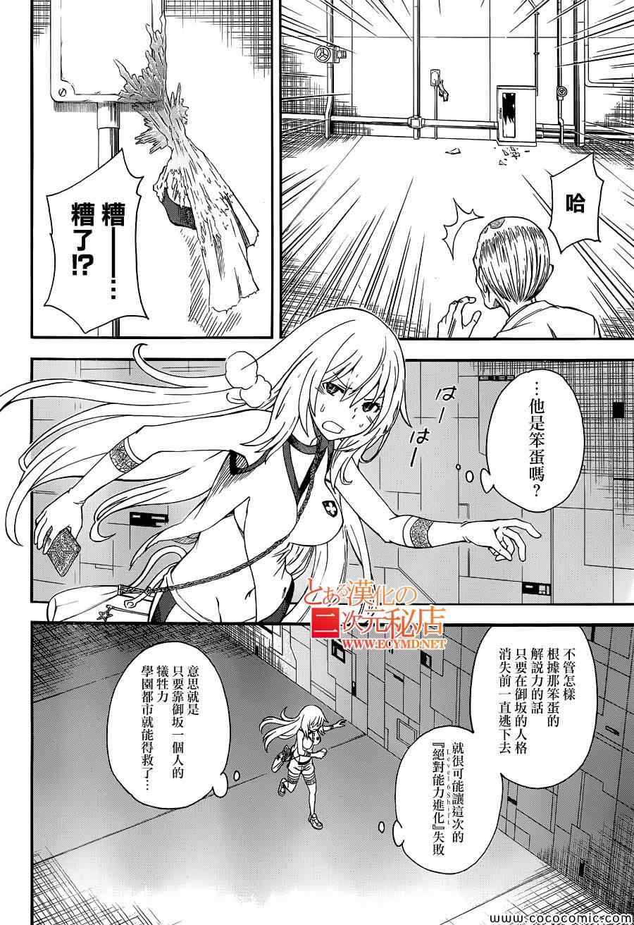 《某科学的超电磁炮》漫画最新章节第65话免费下拉式在线观看章节第【4】张图片