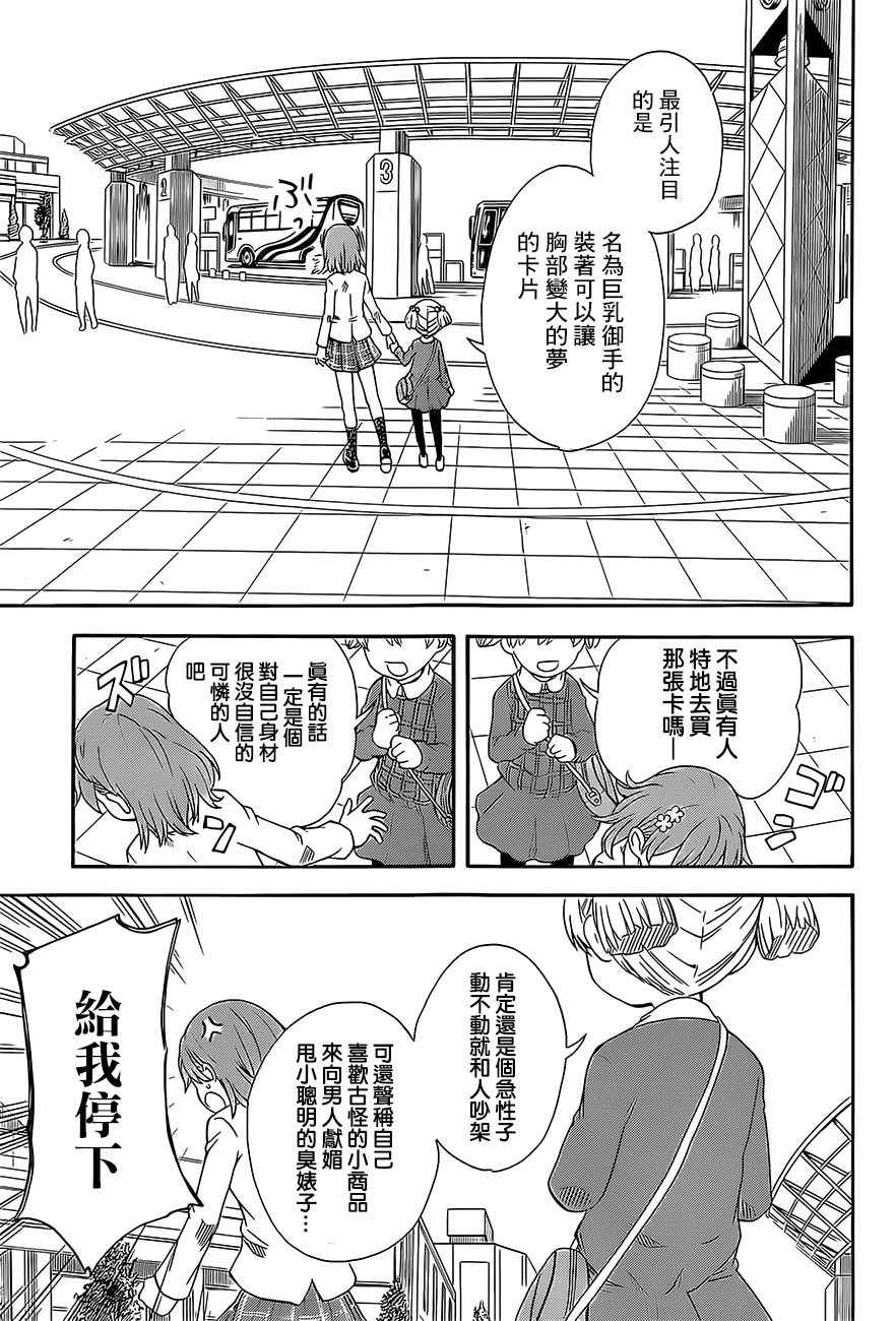 《某科学的超电磁炮》漫画最新章节第84话免费下拉式在线观看章节第【7】张图片