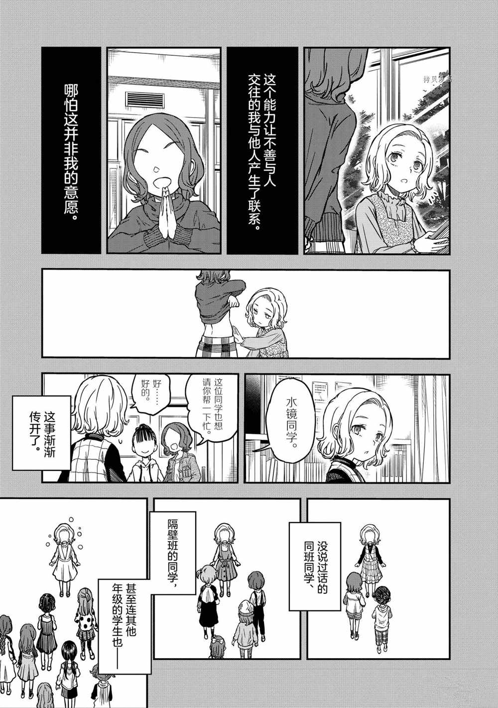 《某科学的超电磁炮》漫画最新章节第135话 试看版免费下拉式在线观看章节第【15】张图片