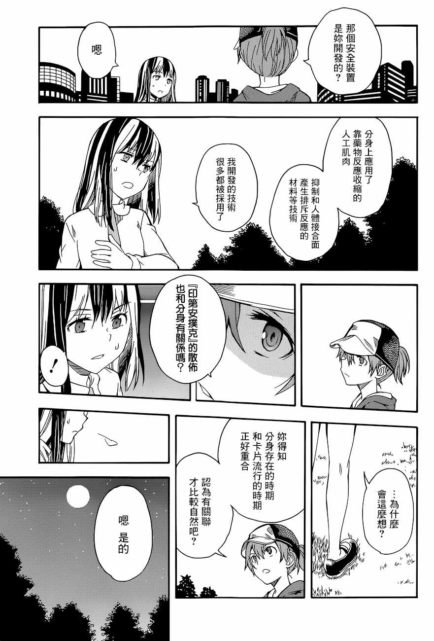 《某科学的超电磁炮》漫画最新章节第88话免费下拉式在线观看章节第【3】张图片