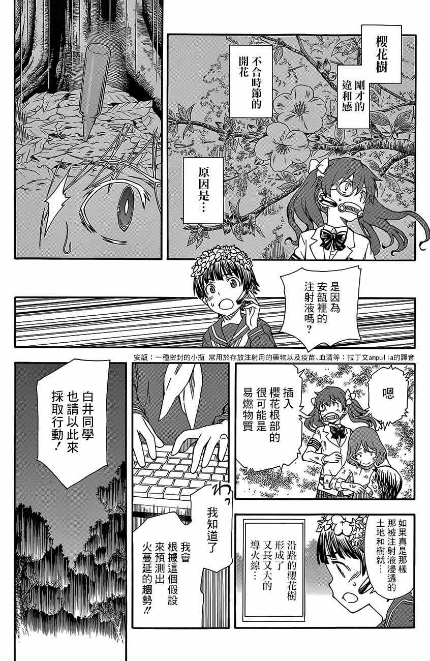 《某科学的超电磁炮》漫画最新章节第76话免费下拉式在线观看章节第【8】张图片