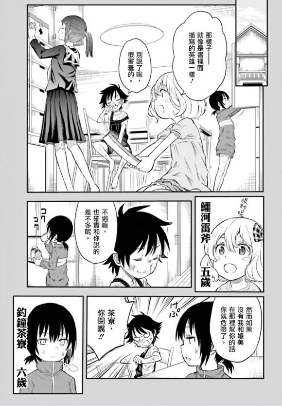 《某科学的超电磁炮》漫画最新章节第118话免费下拉式在线观看章节第【3】张图片