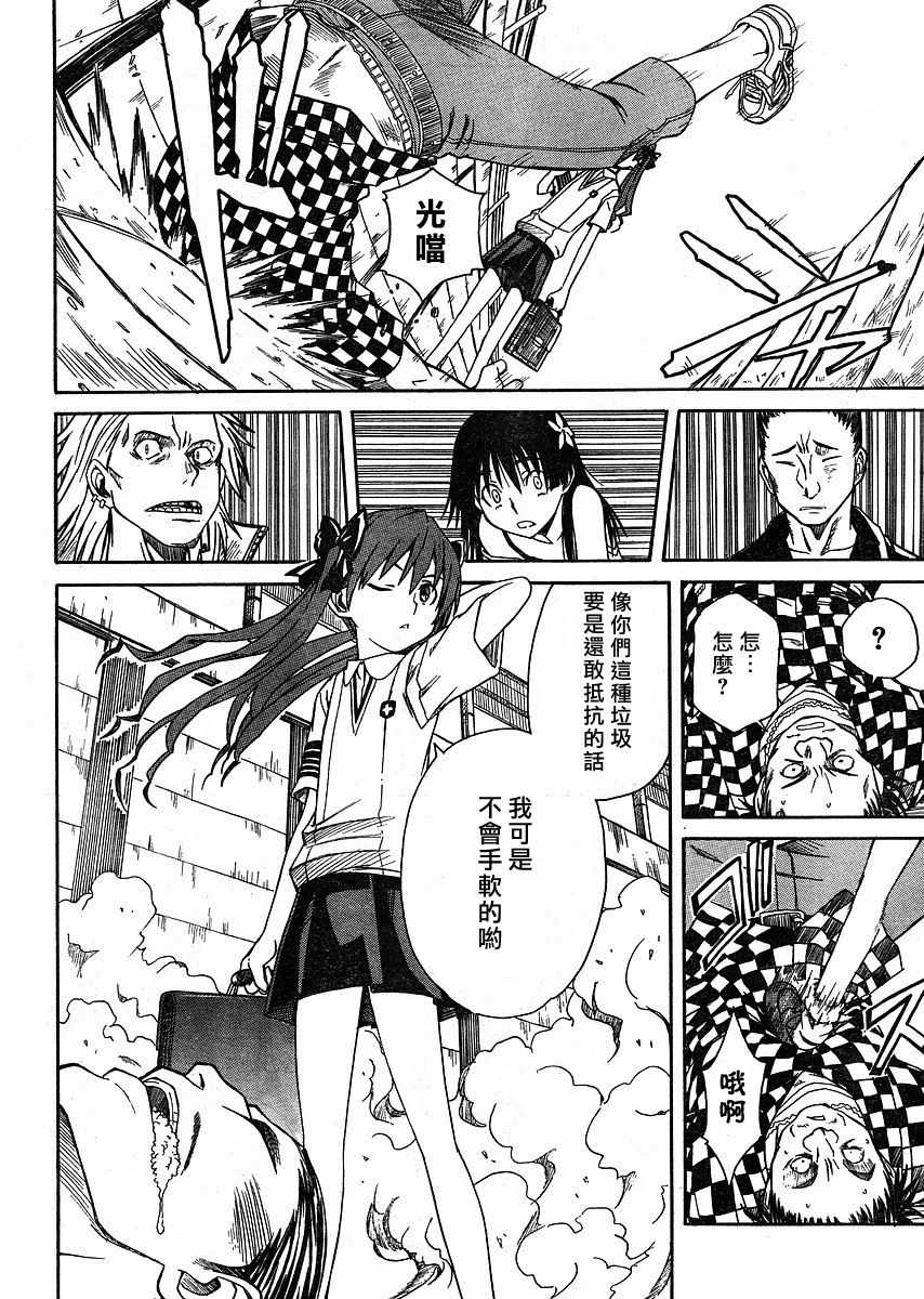 《某科学的超电磁炮》漫画最新章节第9话免费下拉式在线观看章节第【16】张图片