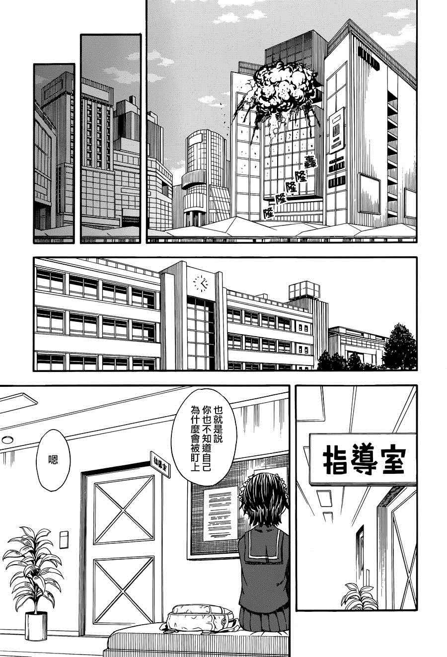 《某科学的超电磁炮》漫画最新章节第83话免费下拉式在线观看章节第【19】张图片