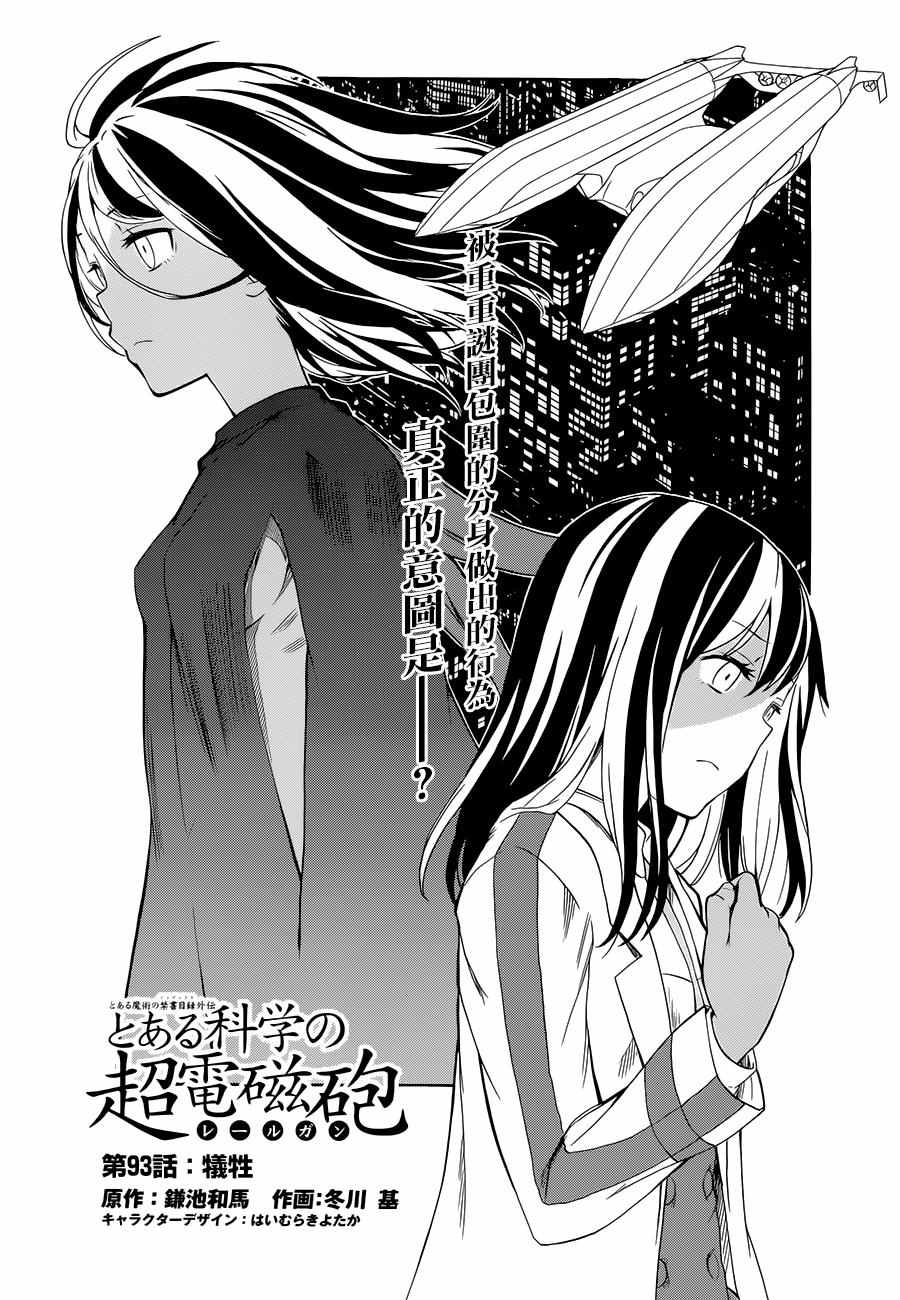 《某科学的超电磁炮》漫画最新章节第93话免费下拉式在线观看章节第【8】张图片