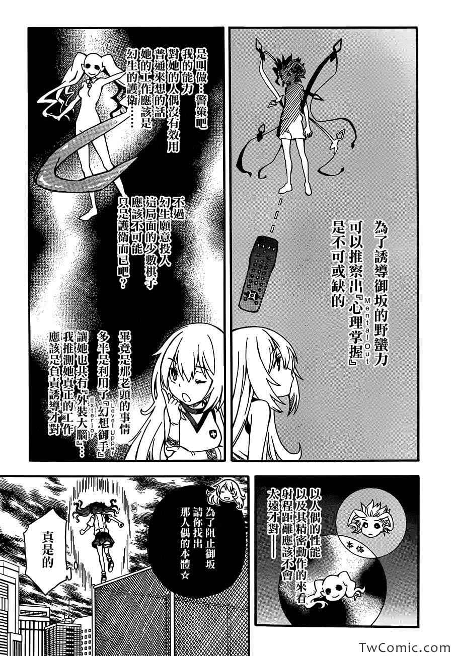《某科学的超电磁炮》漫画最新章节第63话免费下拉式在线观看章节第【13】张图片