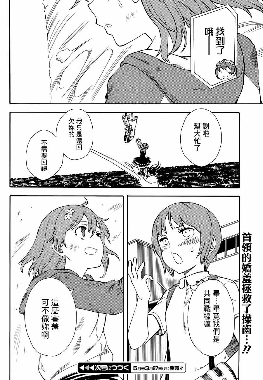 《某科学的超电磁炮》漫画最新章节第93话免费下拉式在线观看章节第【30】张图片