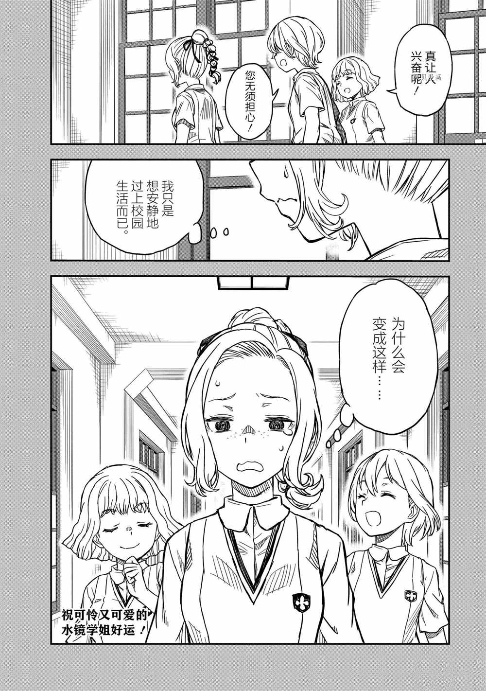 《某科学的超电磁炮》漫画最新章节第135话 试看版免费下拉式在线观看章节第【18】张图片