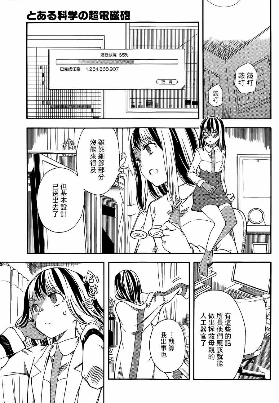 《某科学的超电磁炮》漫画最新章节第92话免费下拉式在线观看章节第【16】张图片