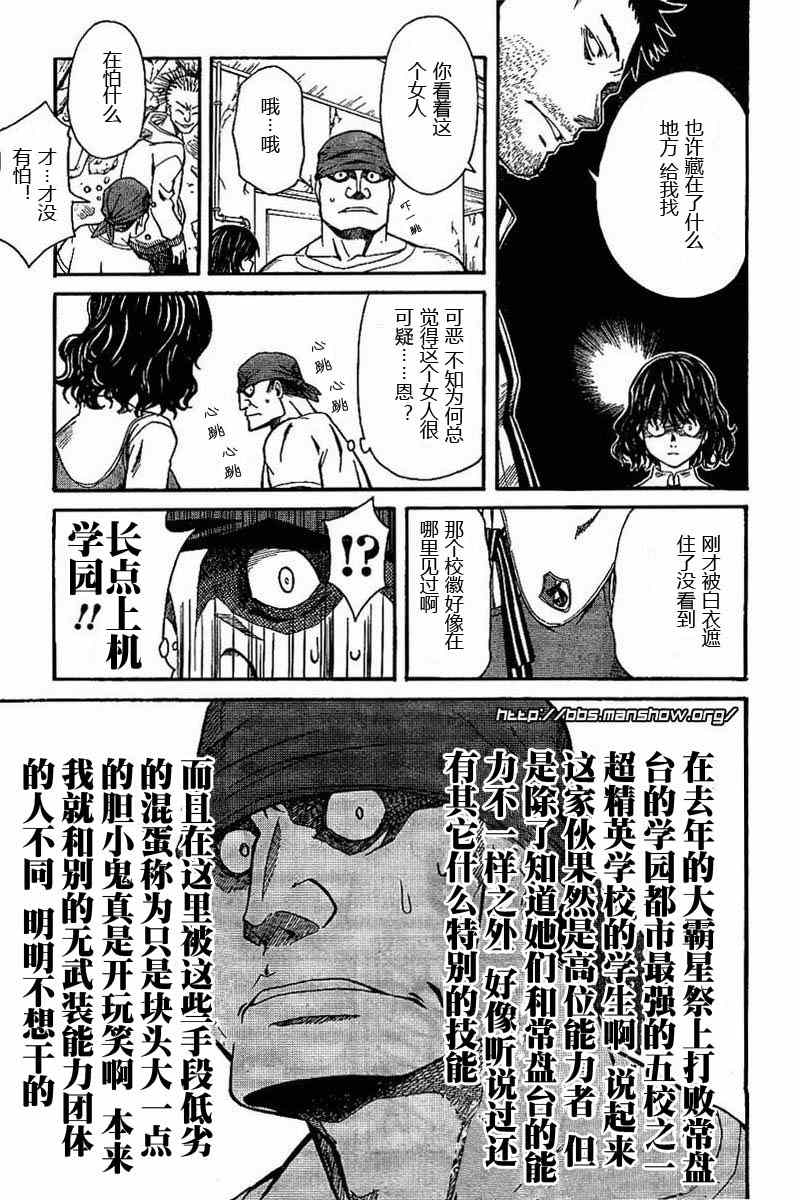 《某科学的超电磁炮》漫画最新章节第18话免费下拉式在线观看章节第【21】张图片