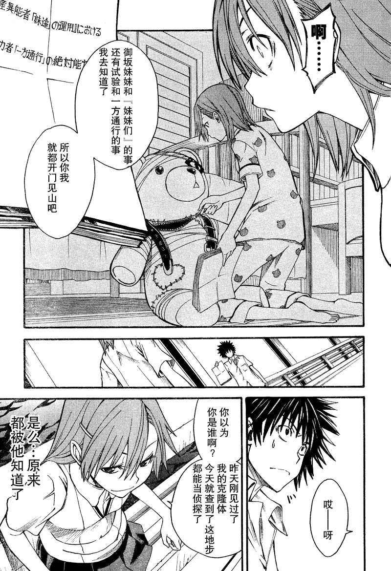 《某科学的超电磁炮》漫画最新章节第34话免费下拉式在线观看章节第【25】张图片