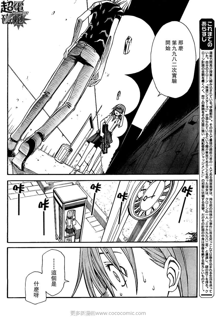 《某科学的超电磁炮》漫画最新章节第23话免费下拉式在线观看章节第【2】张图片