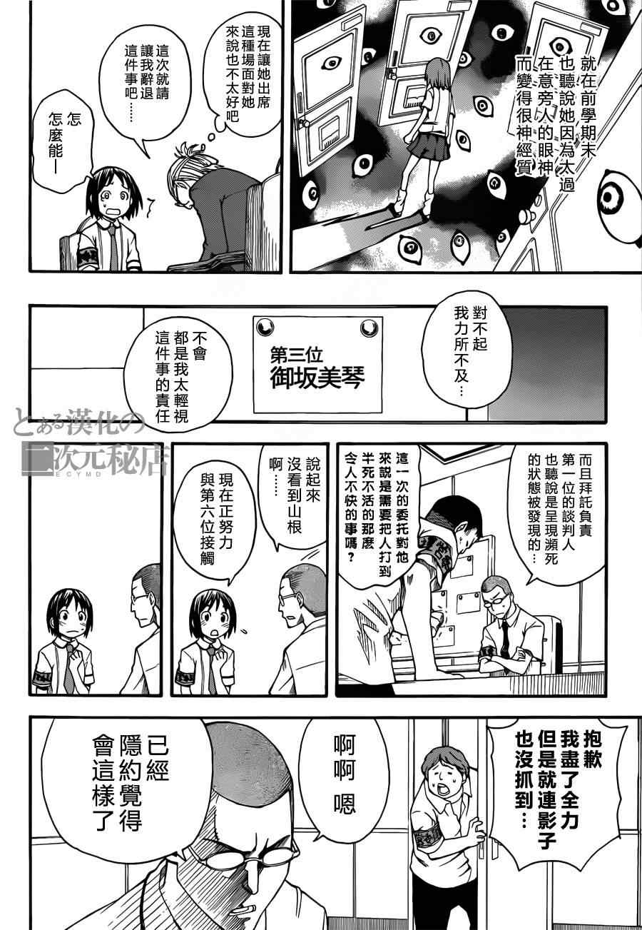 《某科学的超电磁炮》漫画最新章节第43话免费下拉式在线观看章节第【6】张图片