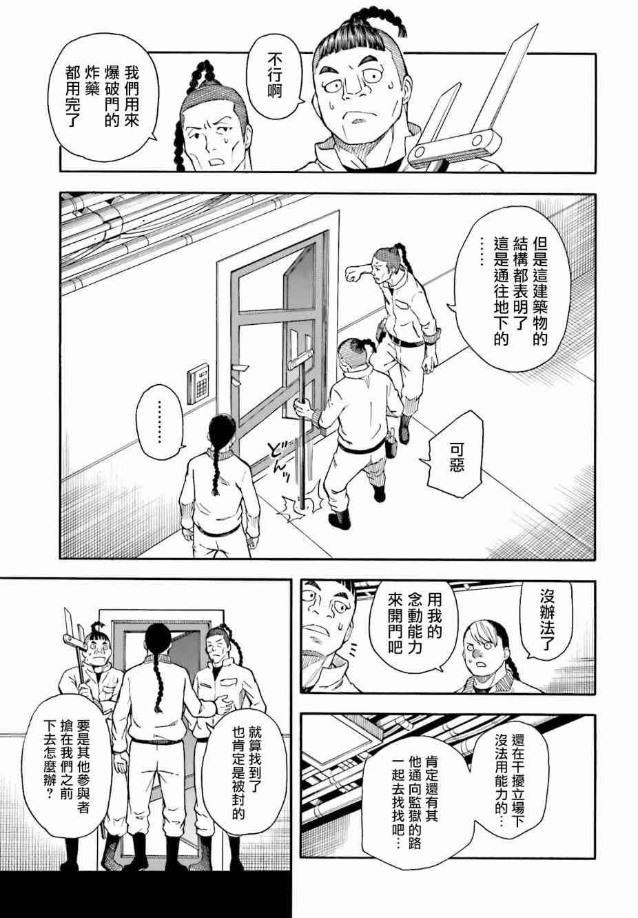 《某科学的超电磁炮》漫画最新章节第104话免费下拉式在线观看章节第【7】张图片