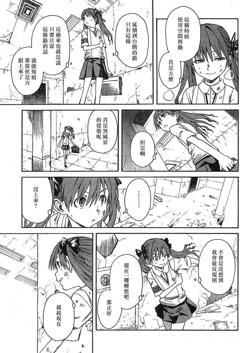 《某科学的超电磁炮》漫画最新章节第10话免费下拉式在线观看章节第【13】张图片