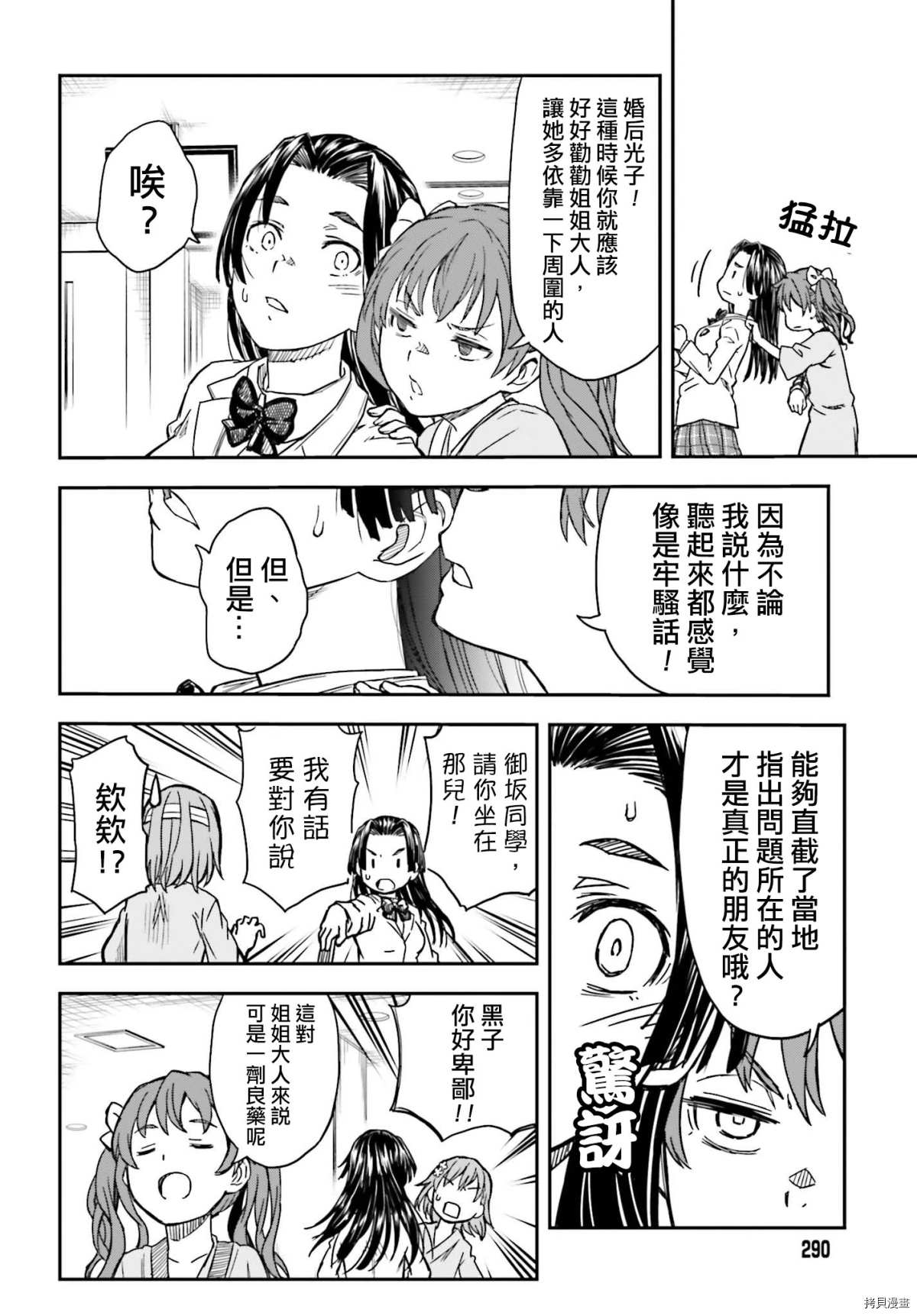 《某科学的超电磁炮》漫画最新章节第130话 康复免费下拉式在线观看章节第【14】张图片