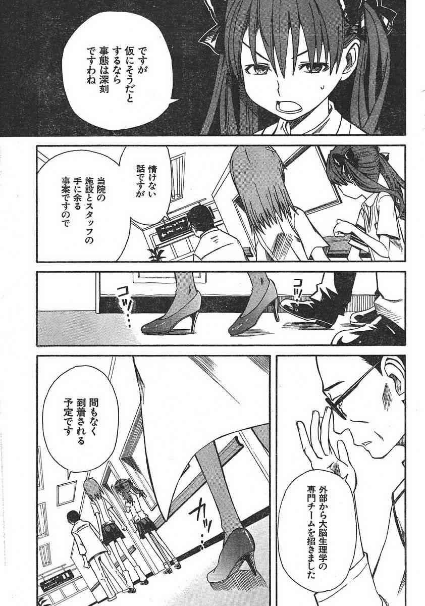 《某科学的超电磁炮》漫画最新章节第7话免费下拉式在线观看章节第【21】张图片