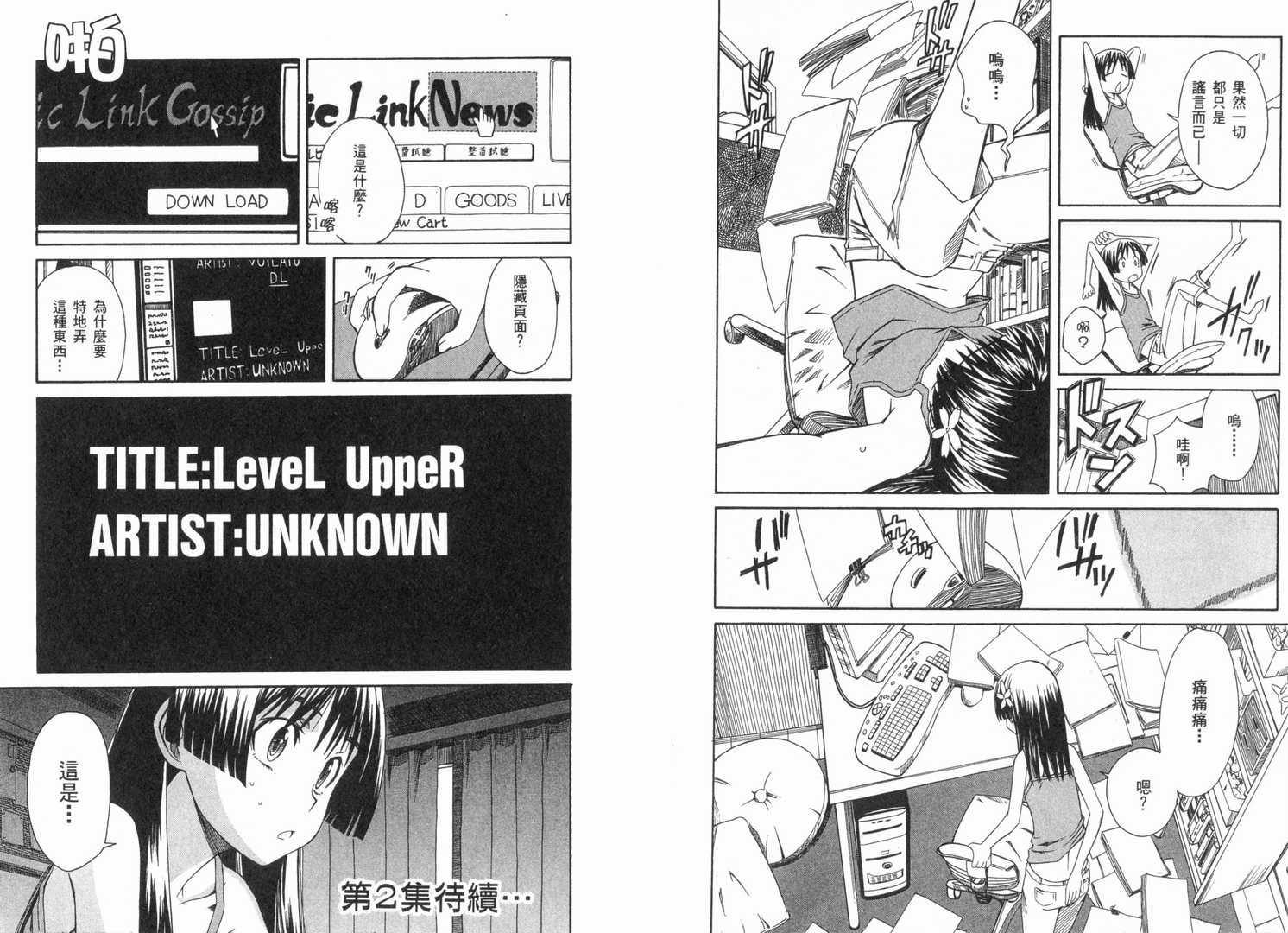 《某科学的超电磁炮》漫画最新章节第1卷免费下拉式在线观看章节第【102】张图片