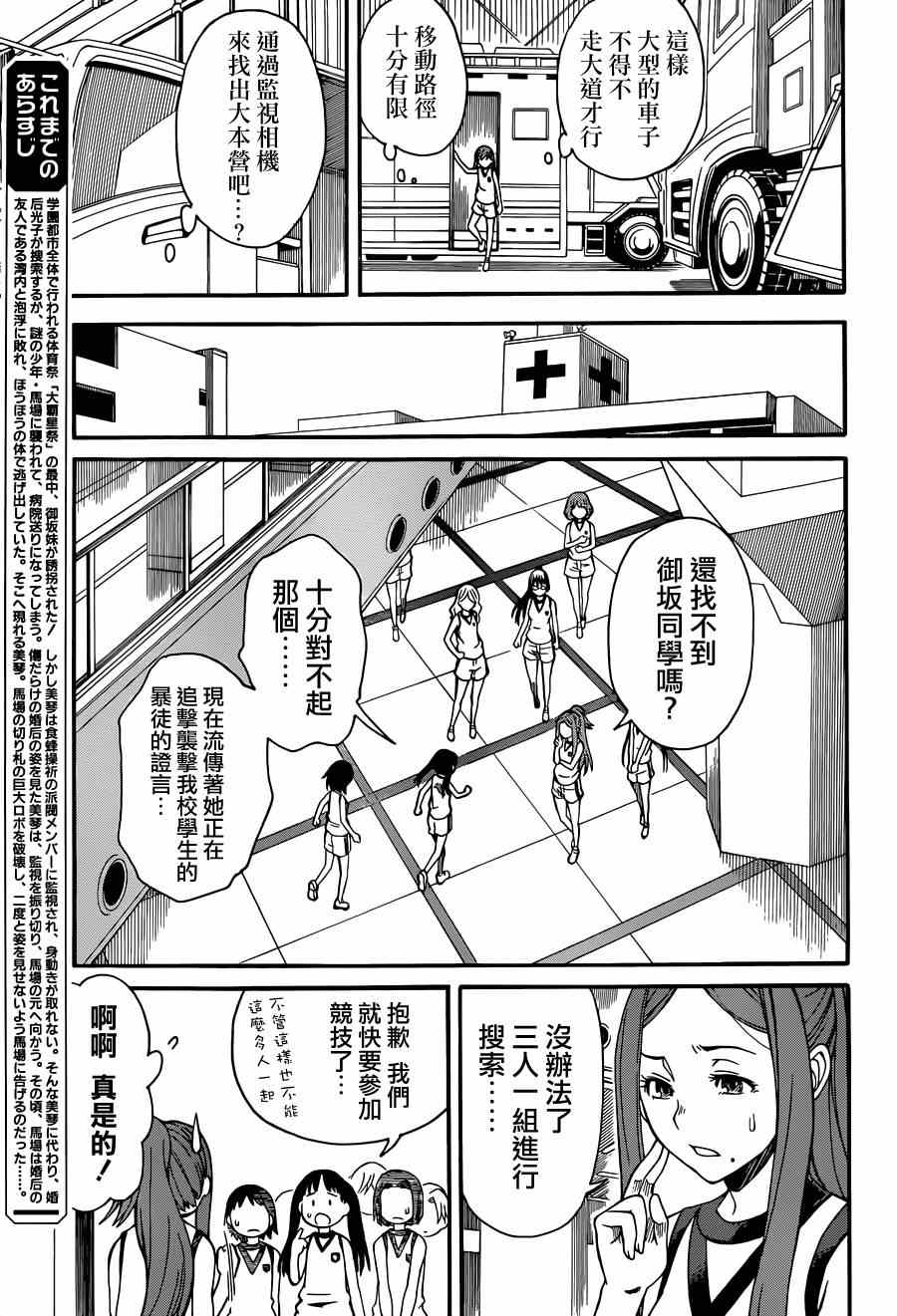 《某科学的超电磁炮》漫画最新章节第53话免费下拉式在线观看章节第【3】张图片