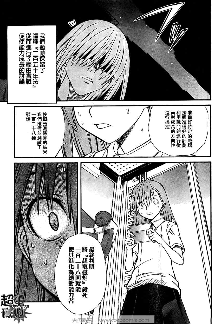 《某科学的超电磁炮》漫画最新章节第23话免费下拉式在线观看章节第【7】张图片