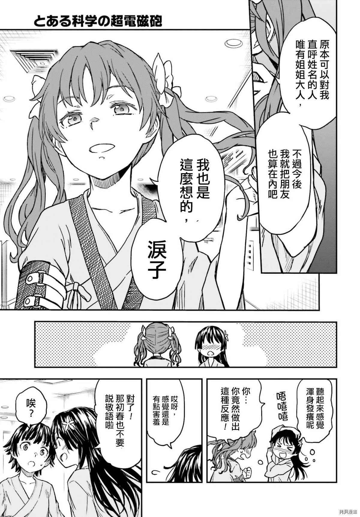 《某科学的超电磁炮》漫画最新章节第130话 康复免费下拉式在线观看章节第【11】张图片