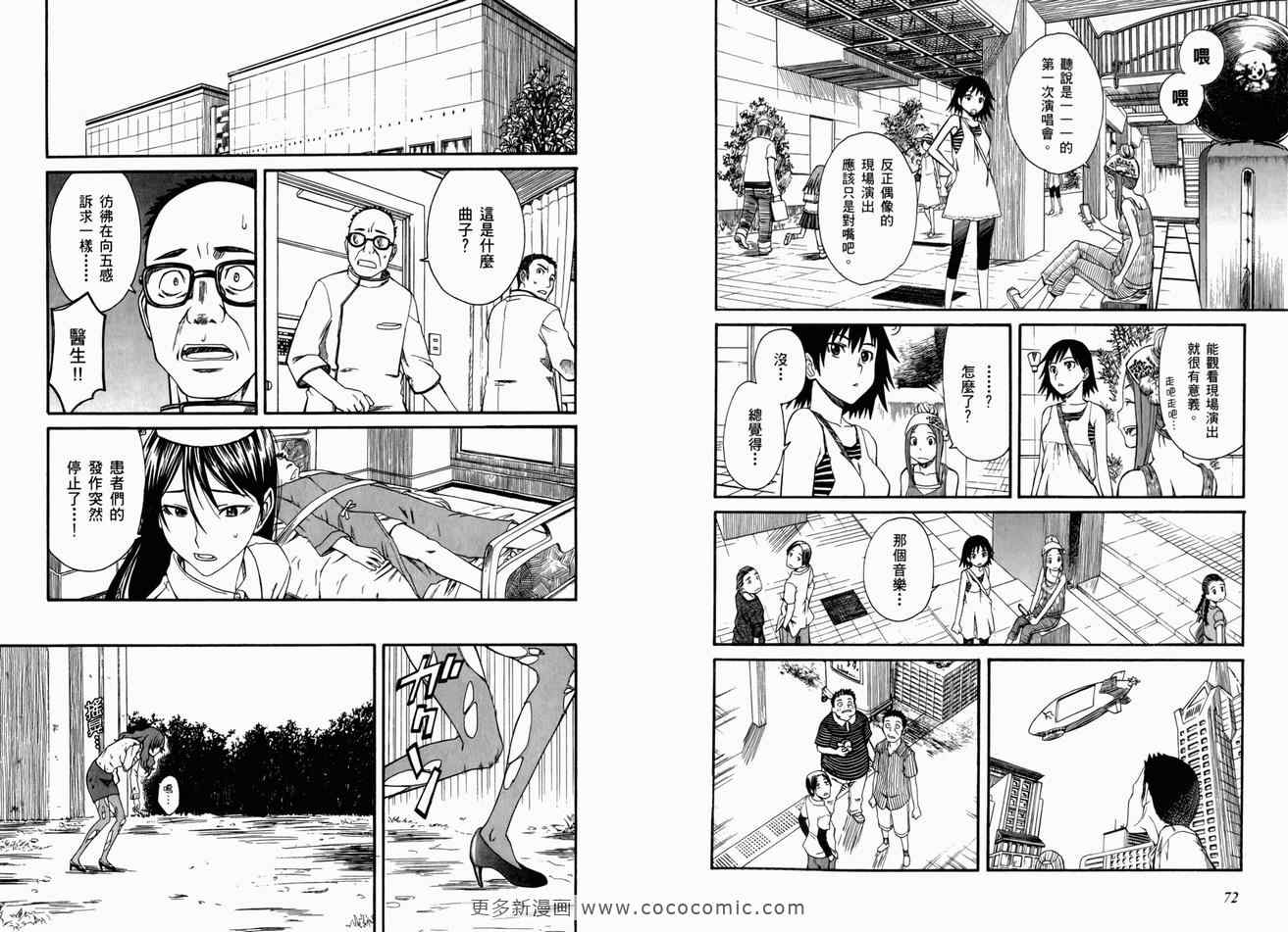 《某科学的超电磁炮》漫画最新章节第3卷免费下拉式在线观看章节第【41】张图片