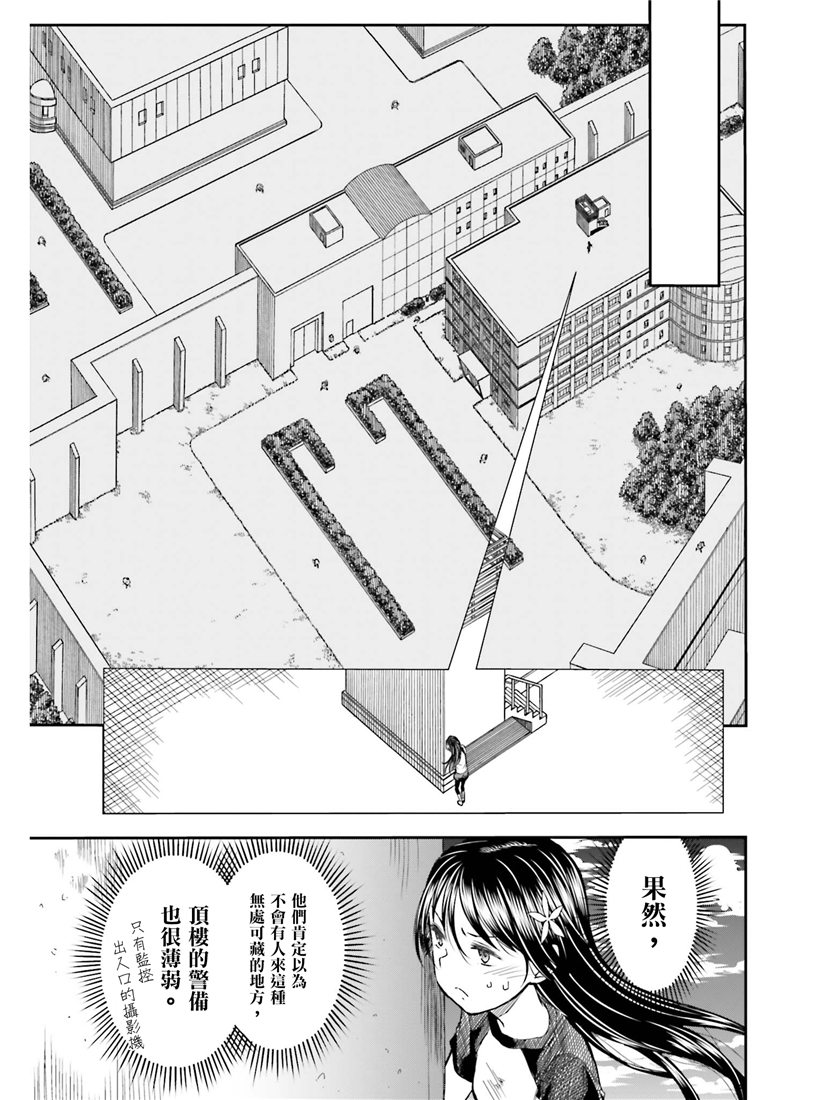 《某科学的超电磁炮》漫画最新章节第115话免费下拉式在线观看章节第【11】张图片