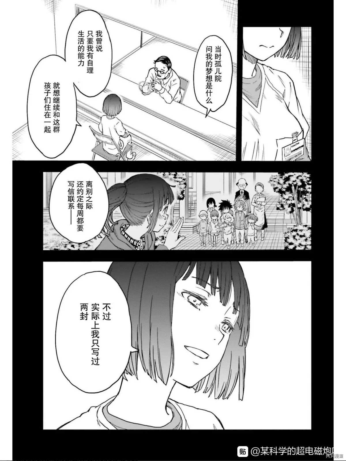 《某科学的超电磁炮》漫画最新章节第129话 信念免费下拉式在线观看章节第【7】张图片