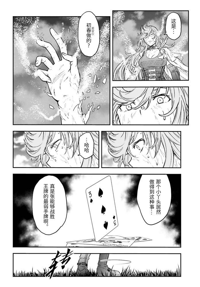 《某科学的超电磁炮》漫画最新章节第127话 意外免费下拉式在线观看章节第【17】张图片