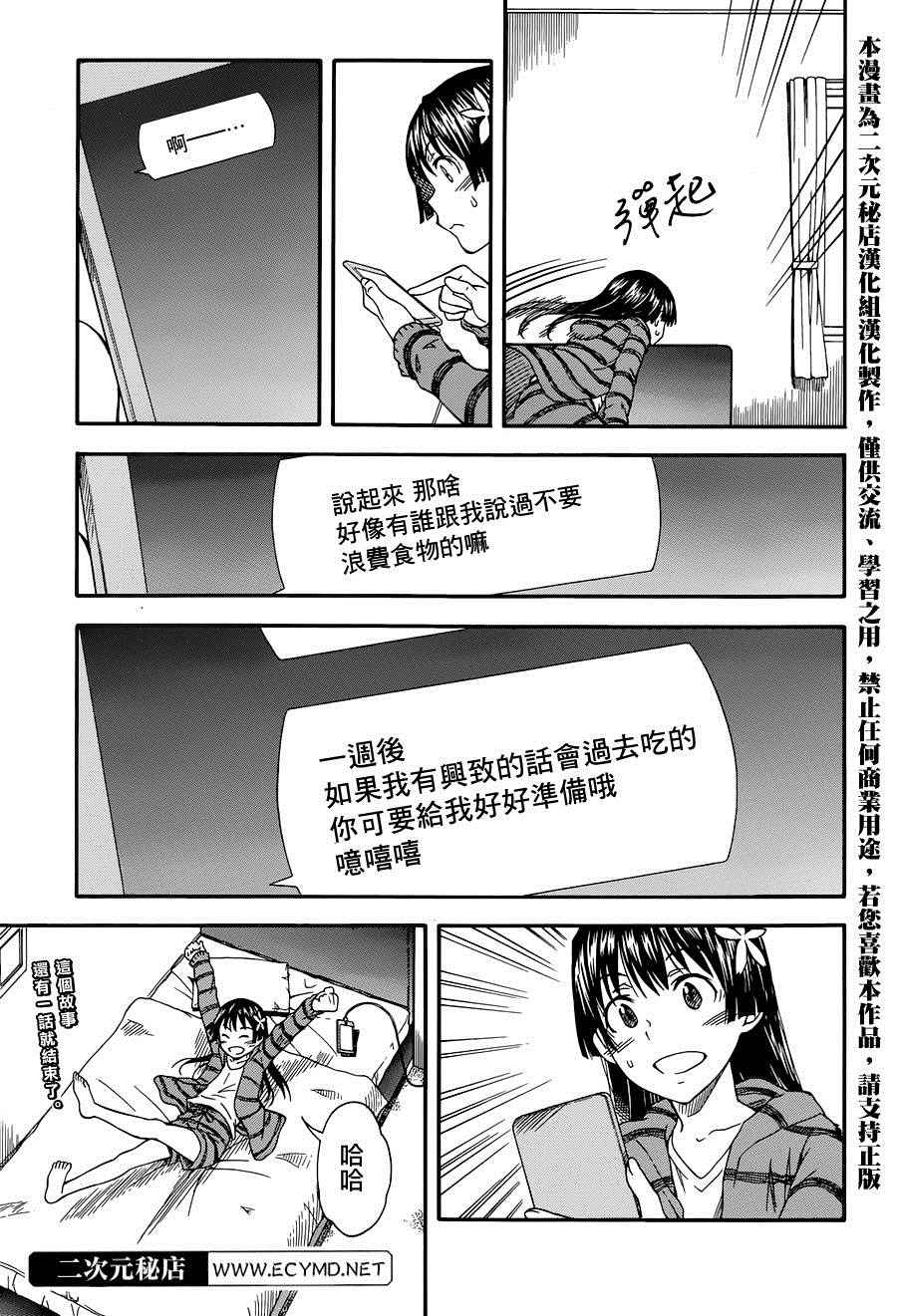 《某科学的超电磁炮》漫画最新章节第83话免费下拉式在线观看章节第【23】张图片