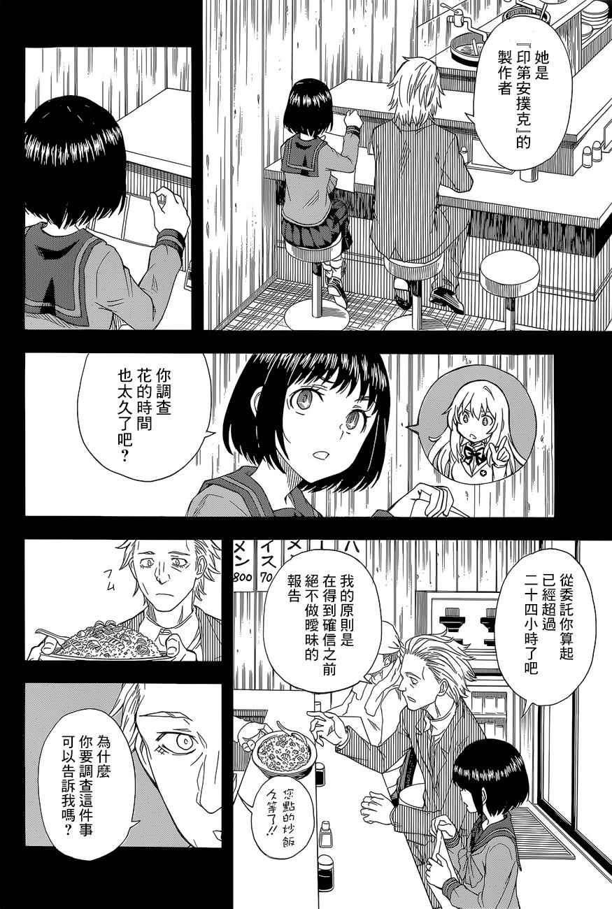 《某科学的超电磁炮》漫画最新章节第85话免费下拉式在线观看章节第【6】张图片
