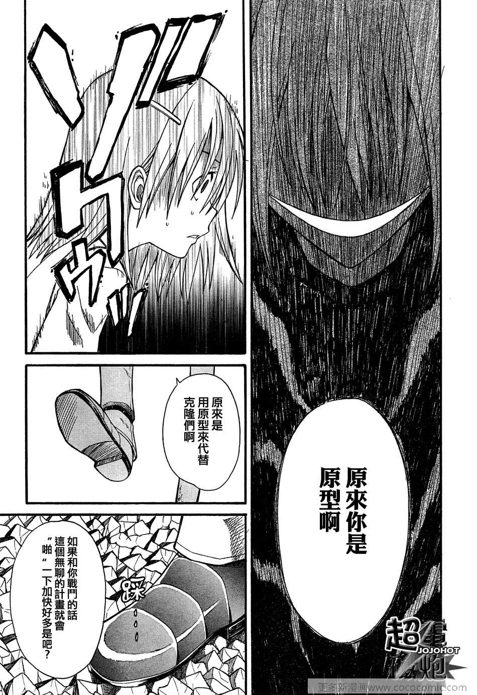 《某科学的超电磁炮》漫画最新章节第24话免费下拉式在线观看章节第【15】张图片
