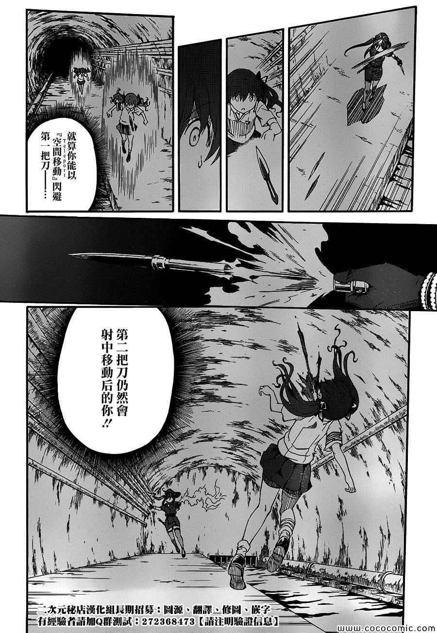 《某科学的超电磁炮》漫画最新章节第68话免费下拉式在线观看章节第【4】张图片