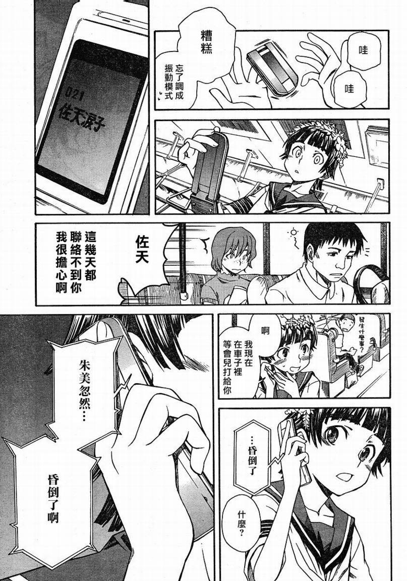 《某科学的超电磁炮》漫画最新章节第11话免费下拉式在线观看章节第【15】张图片