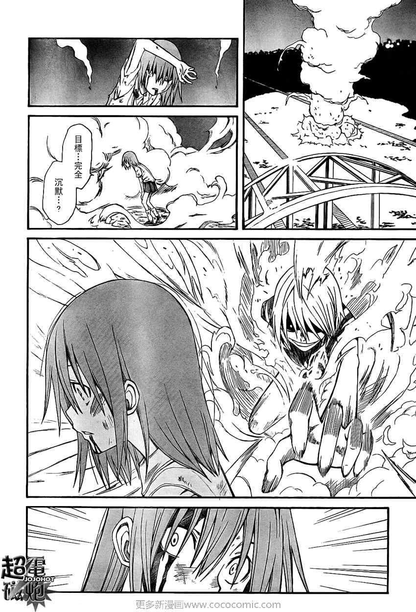 《某科学的超电磁炮》漫画最新章节第23话免费下拉式在线观看章节第【22】张图片