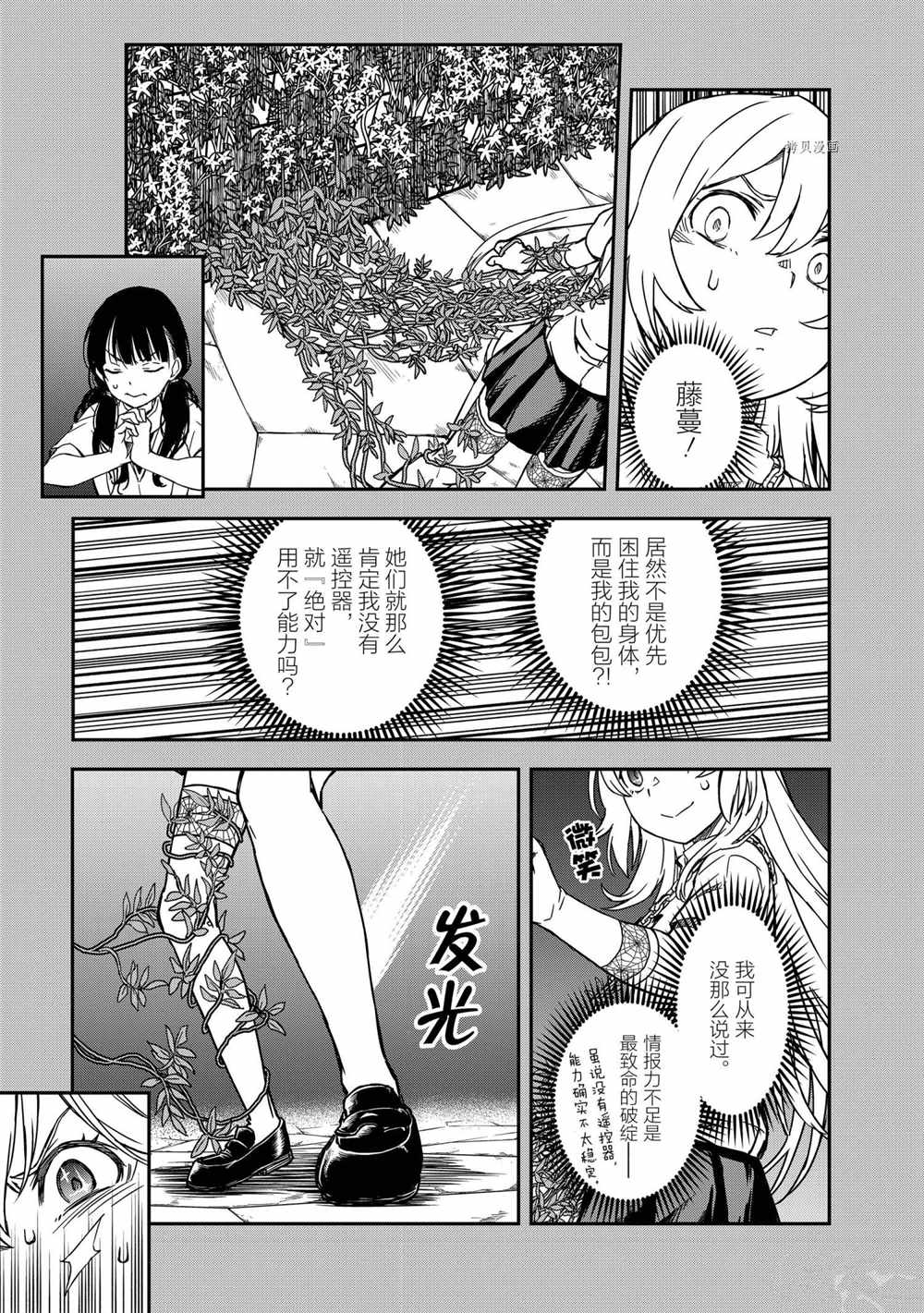 《某科学的超电磁炮》漫画最新章节第135话 试看版免费下拉式在线观看章节第【5】张图片