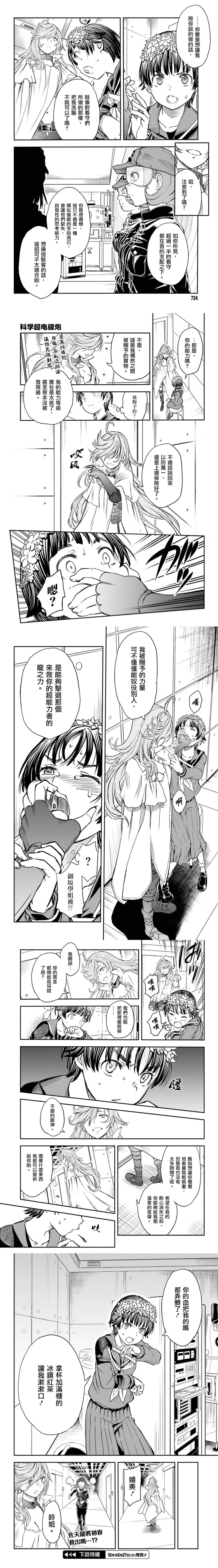 《某科学的超电磁炮》漫画最新章节第116话免费下拉式在线观看章节第【9】张图片