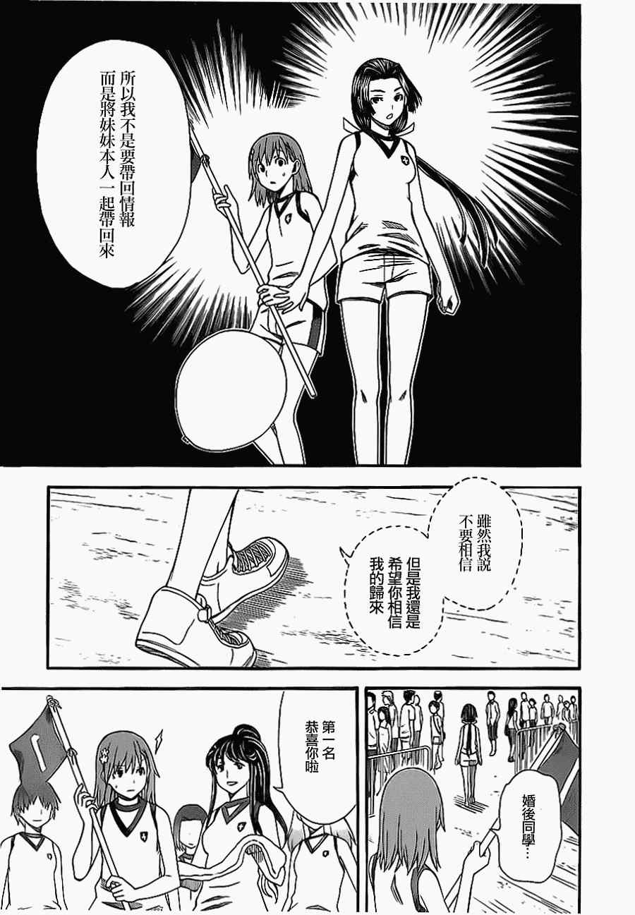 《某科学的超电磁炮》漫画最新章节第49话免费下拉式在线观看章节第【17】张图片