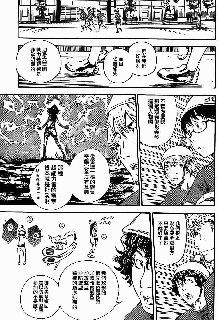 《某科学的超电磁炮》漫画最新章节第46话免费下拉式在线观看章节第【7】张图片